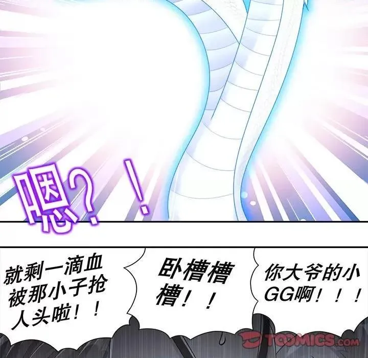 网游最强隐藏职业漫画,第39话 第 39 话52图