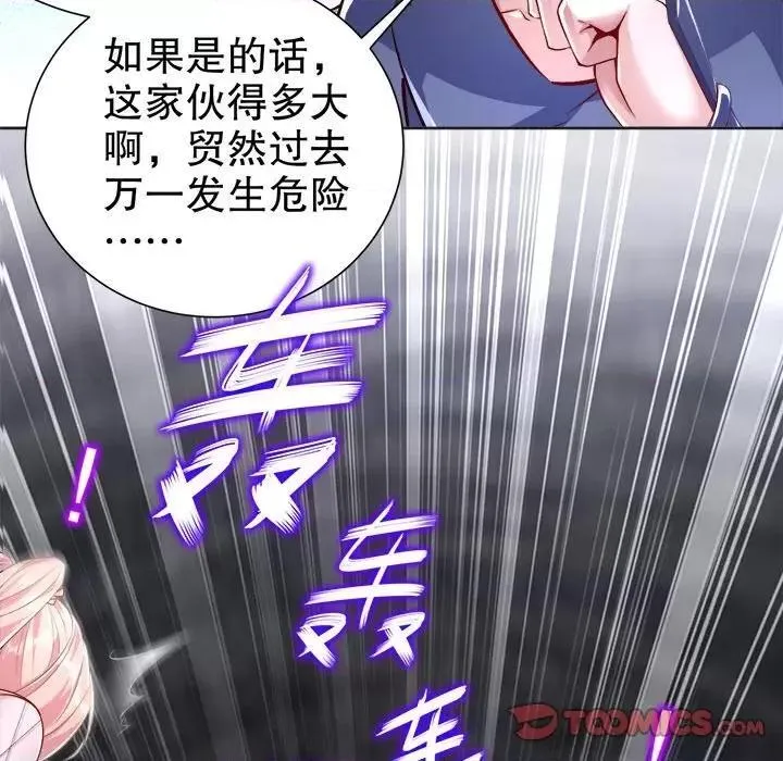 网游最强隐藏职业漫画,第39话 第 39 话18图