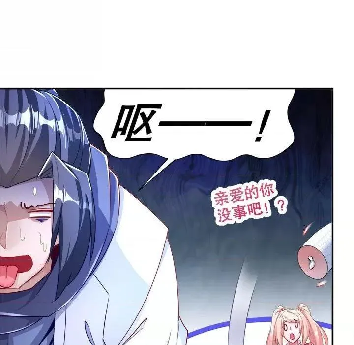 网游最强隐藏职业漫画,第40话 第 40 话11图