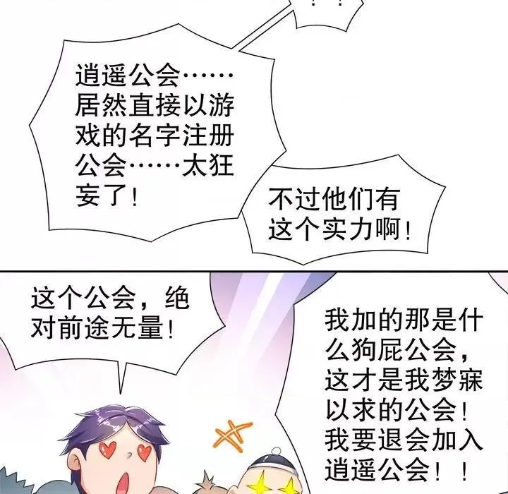 网游最强隐藏职业漫画,第41话 第 41 话91图