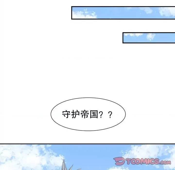 网游最强隐藏职业漫画,第42话 第 42 话32图