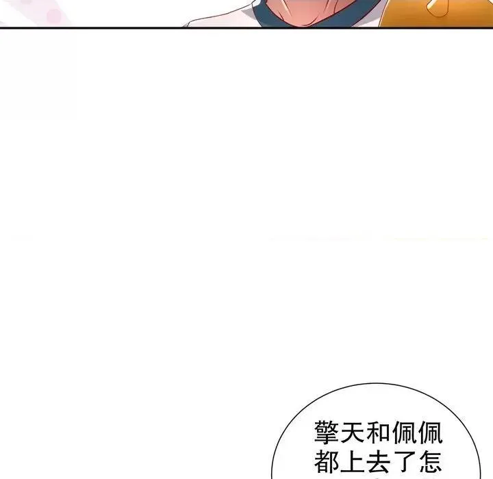 网游最强隐藏职业漫画,第43话 第 43 话7图