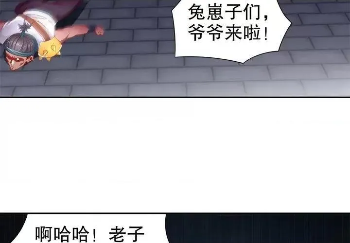 网游最强隐藏职业漫画,第43话 第 43 话4图