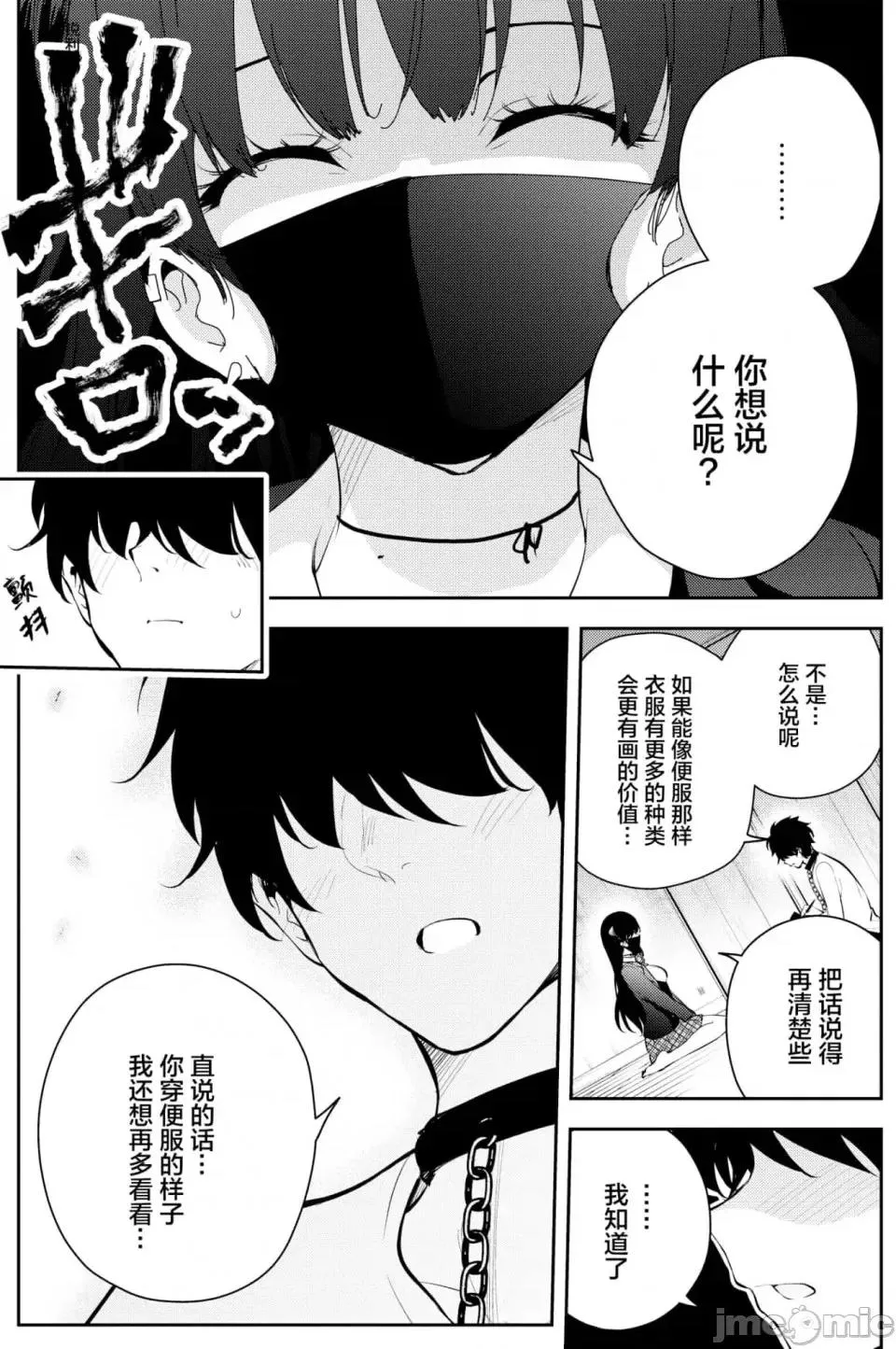 被不认识的女高中生监禁的漫画家漫画,第27话 漫画243图