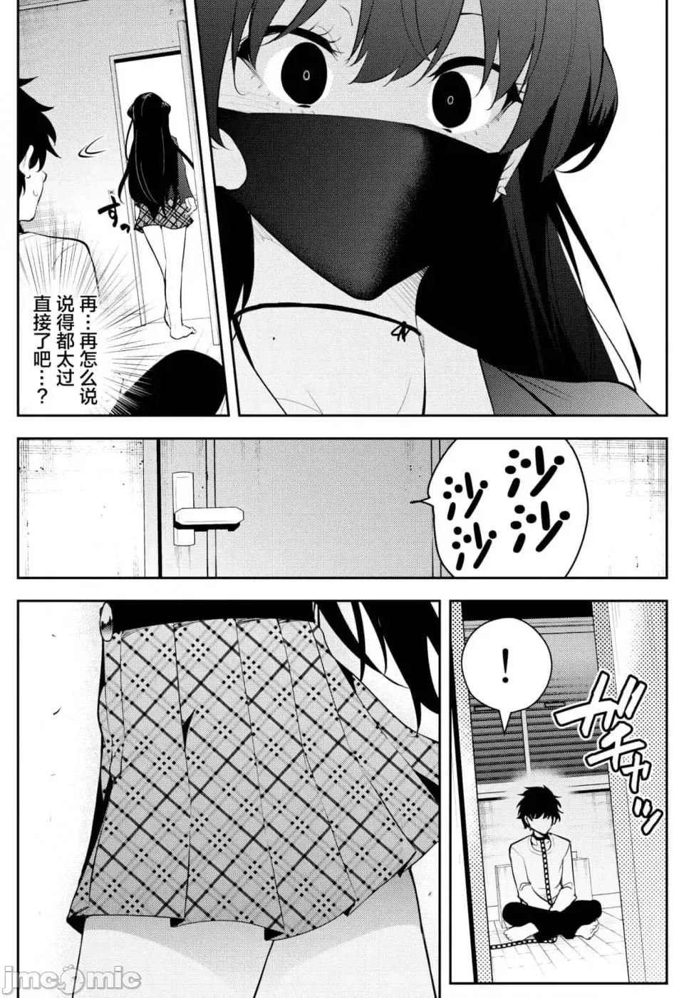 被不认识的女高中生监禁的漫画家漫画,第27话 漫画244图