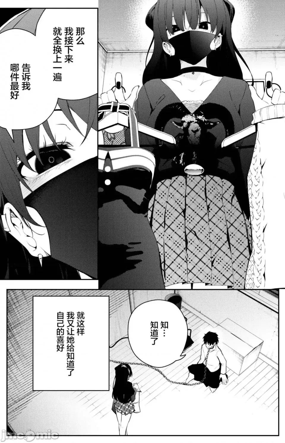 被不认识的女高中生监禁的漫画家漫画,第27话 漫画245图