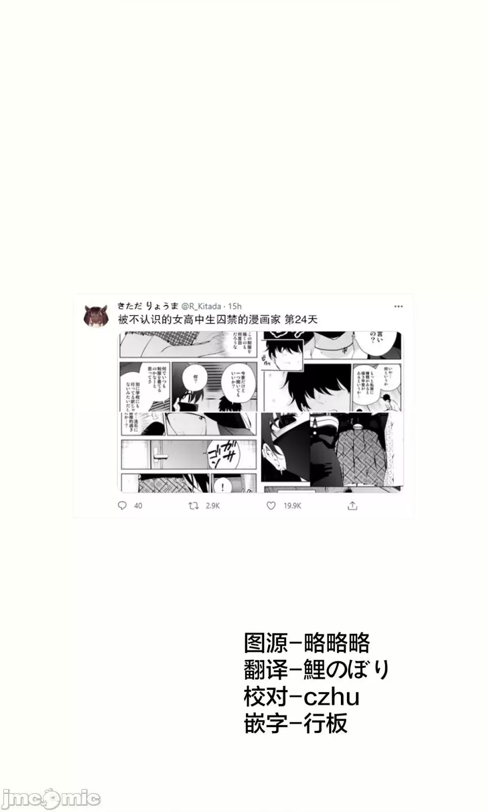 被不认识的女高中生监禁的漫画家漫画,第27话 漫画241图