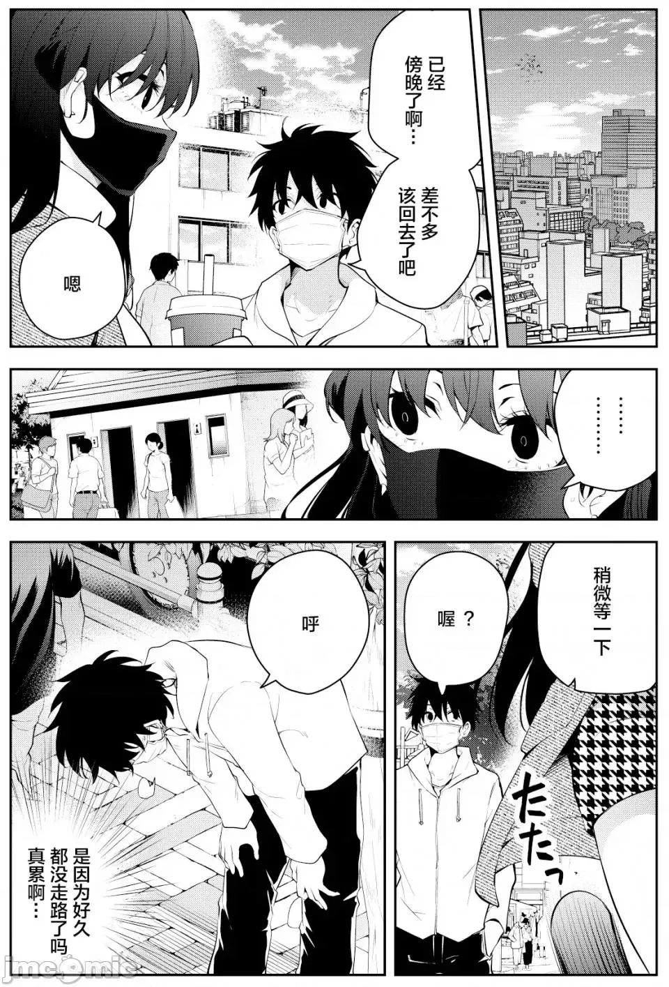 被不认识的女高中生监禁的漫画家漫画,第38话 第二章32图