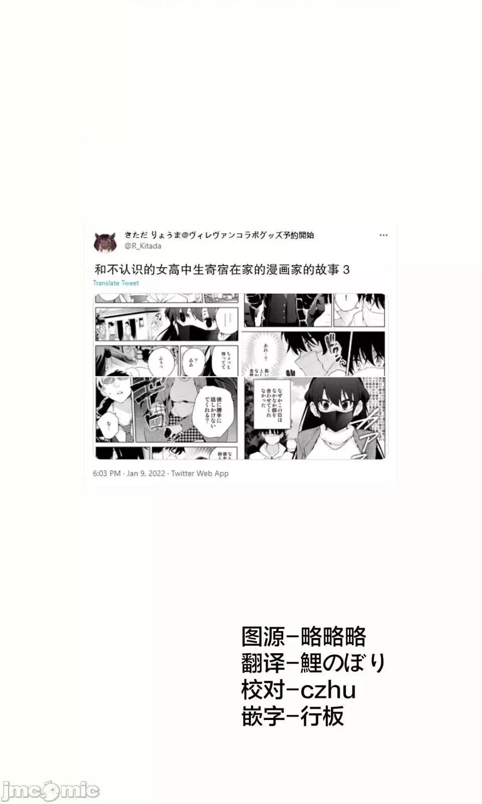 被不认识的女高中生监禁的漫画家漫画,第38话 第二章31图