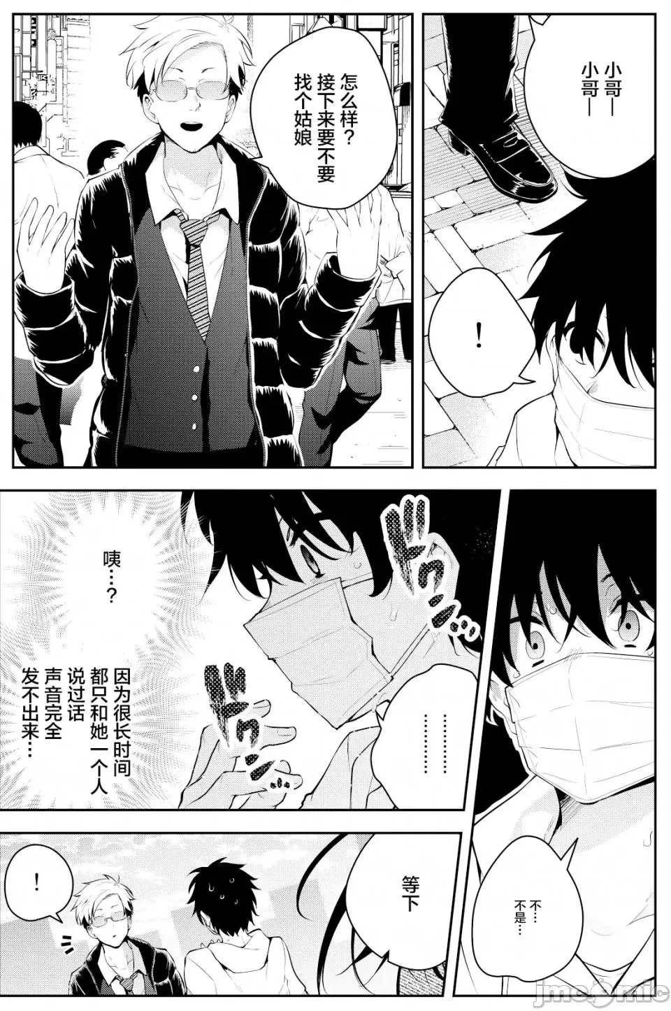 被不认识的女高中生监禁的漫画家漫画,第38话 第二章33图