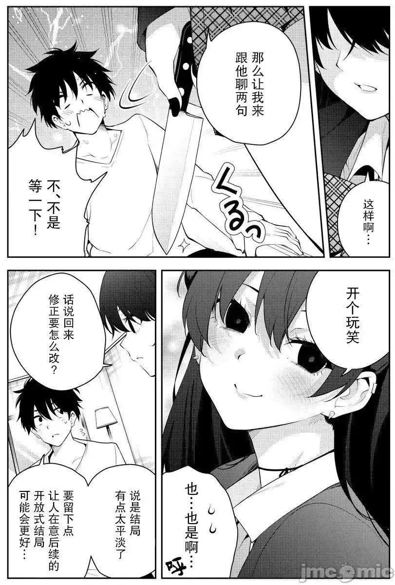 被不认识的女高中生监禁的漫画家漫画,第41话 第二章 63图