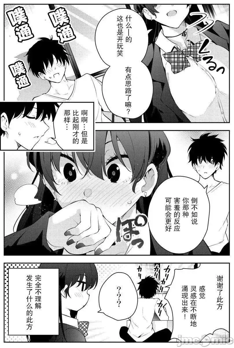 被不认识的女高中生监禁的漫画家漫画,第41话 第二章 65图