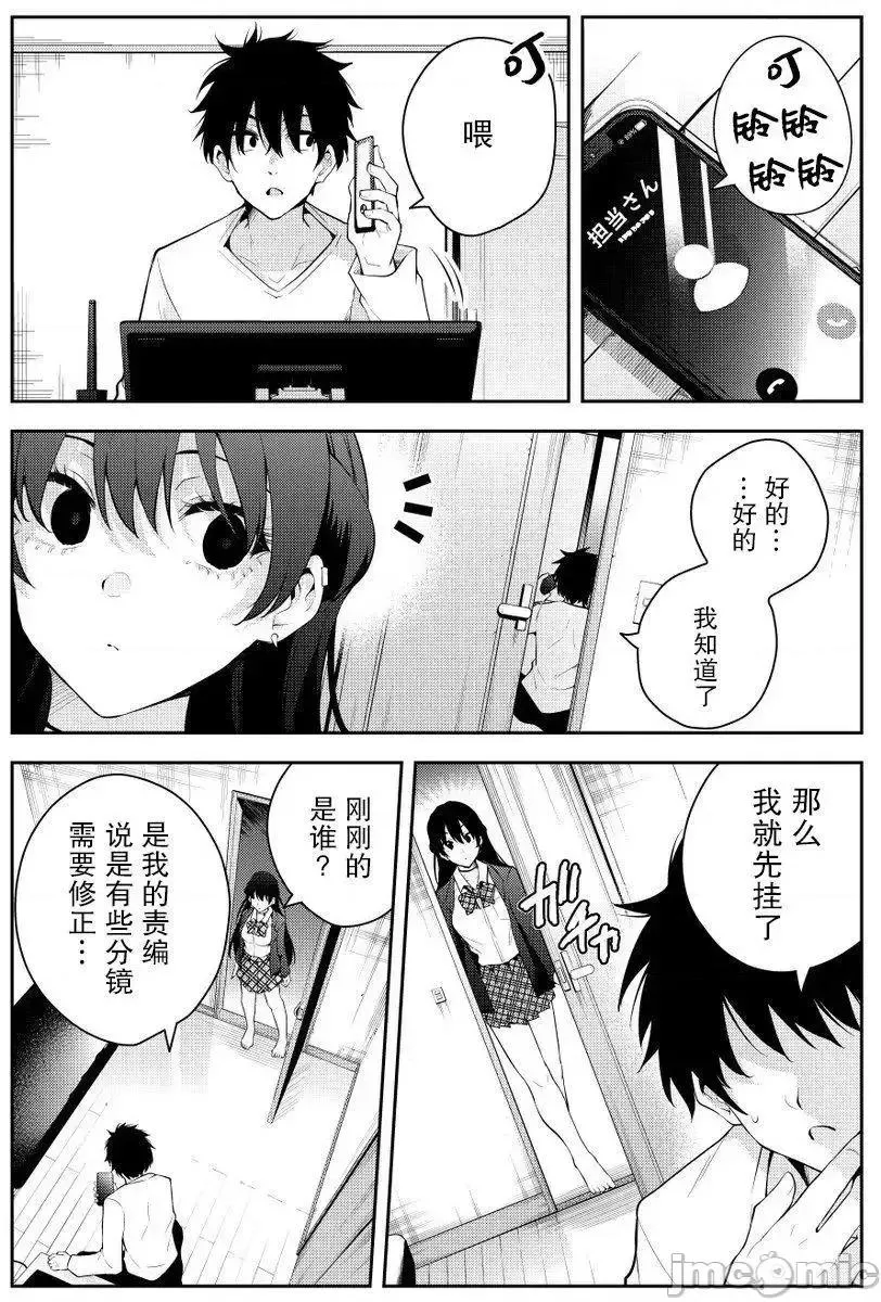 被不认识的女高中生监禁的漫画家漫画,第41话 第二章 62图