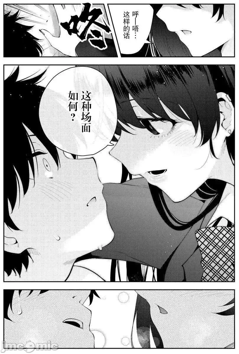 被不认识的女高中生监禁的漫画家漫画,第41话 第二章 64图