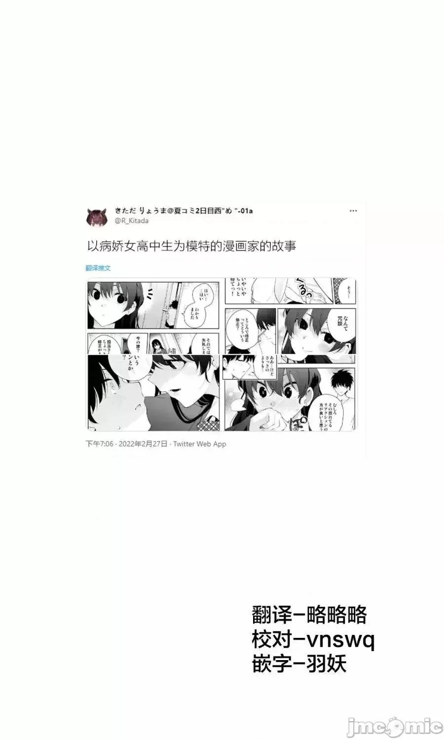 被不认识的女高中生监禁的漫画家漫画,第41话 第二章 61图