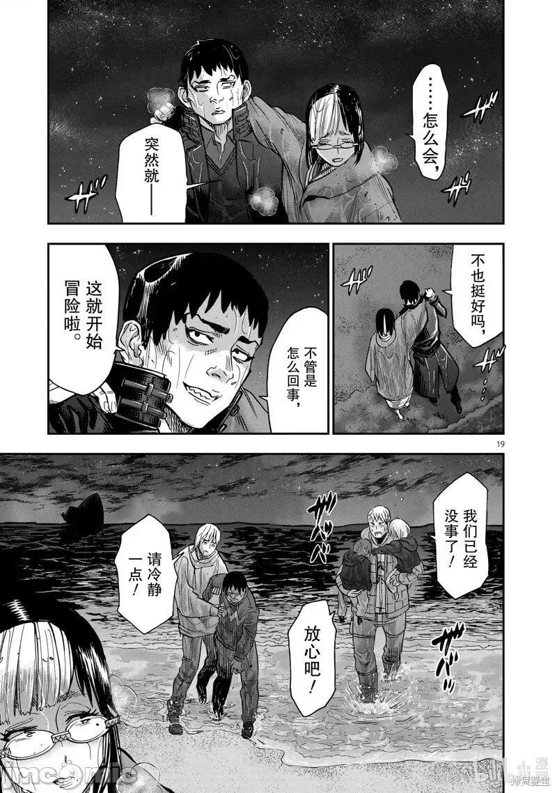 假面骑士空我（假面超人空我）漫画,第100话 10019图