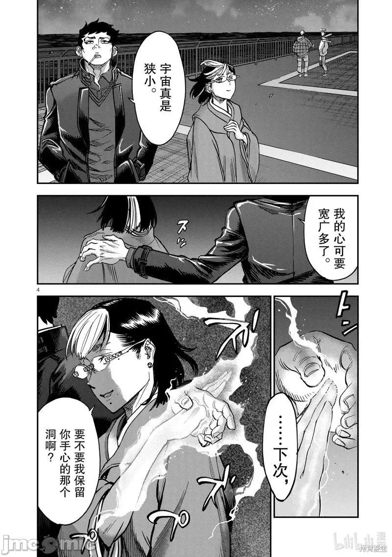 假面骑士空我（假面超人空我）漫画,第100话 1004图