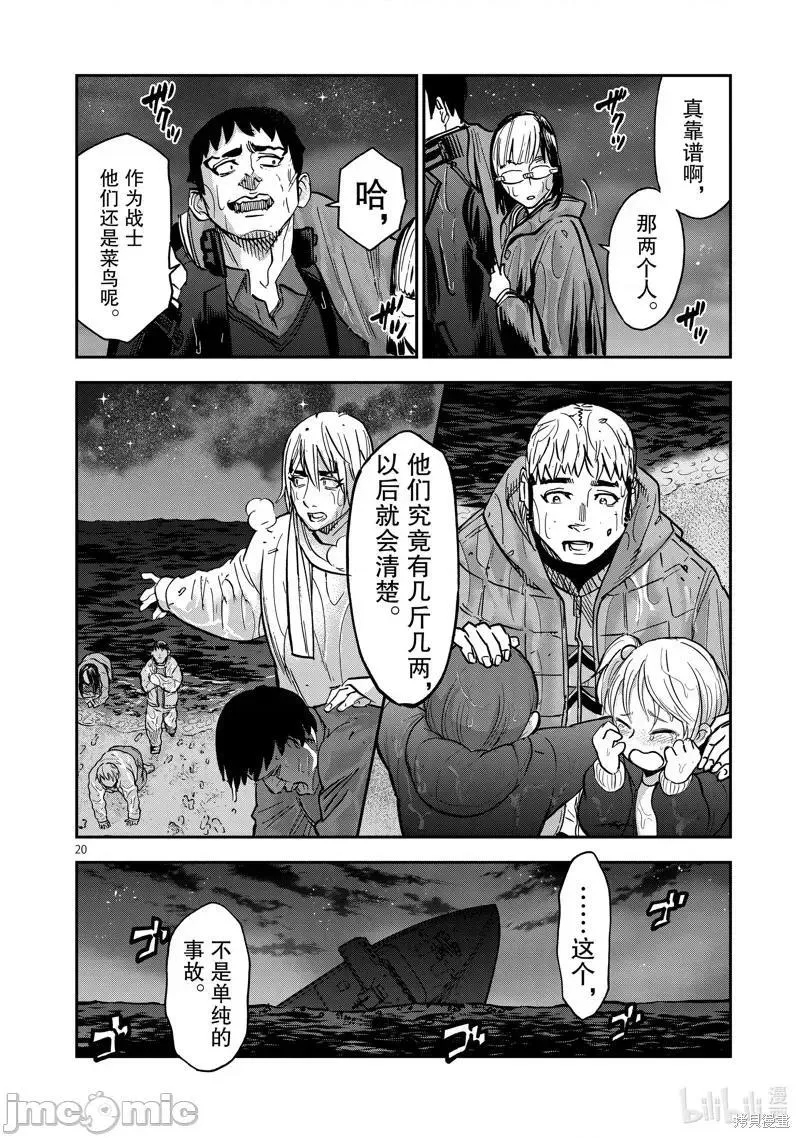 假面骑士空我（假面超人空我）漫画,第100话 10020图