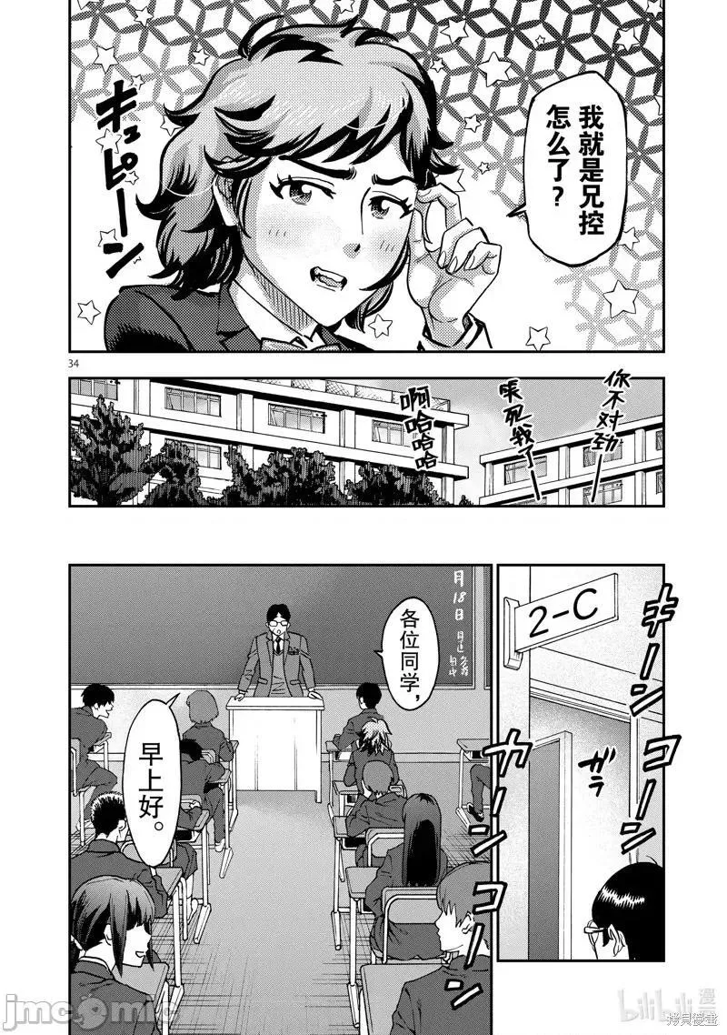 假面骑士空我（假面超人空我）漫画,第100话 10034图