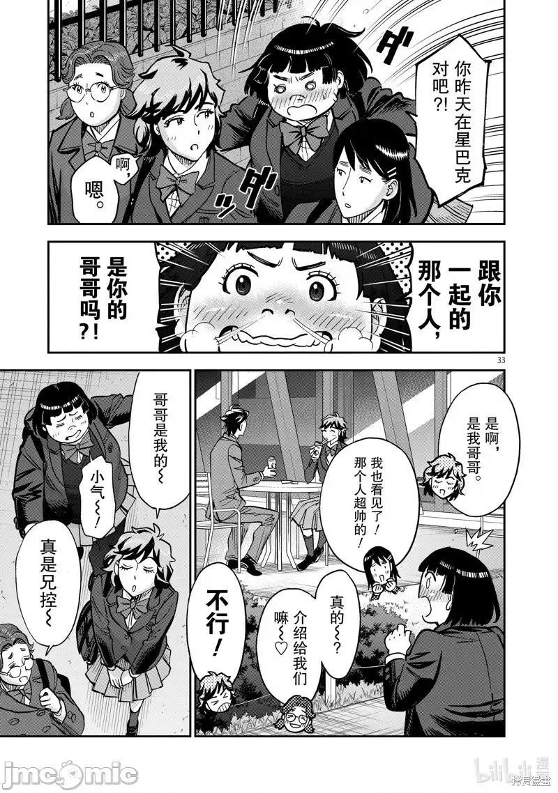 假面骑士空我（假面超人空我）漫画,第100话 10033图