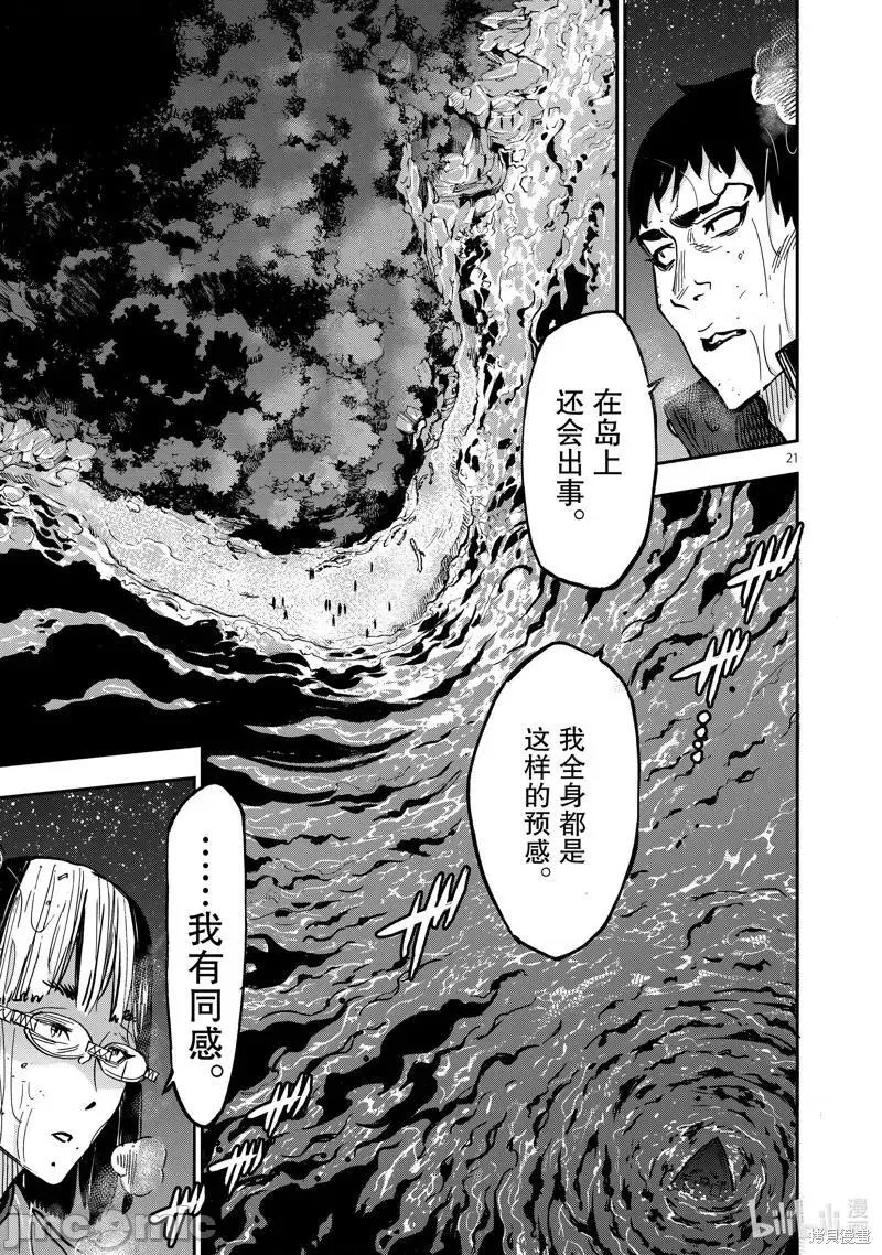 假面骑士空我（假面超人空我）漫画,第100话 10021图