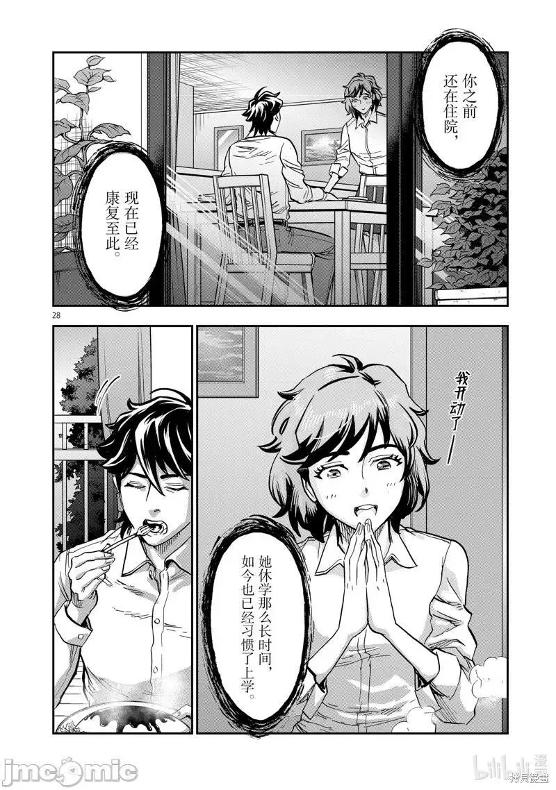 假面骑士空我（假面超人空我）漫画,第100话 10028图