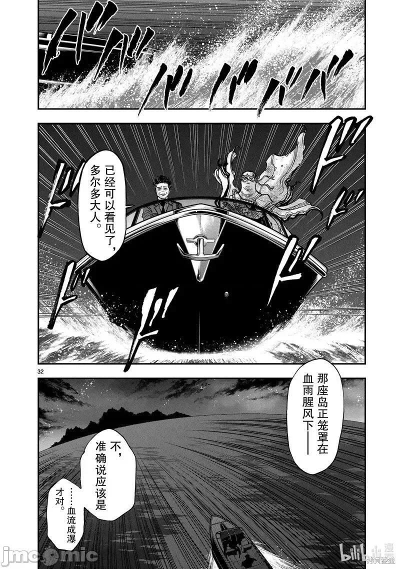 假面骑士空我（假面超人空我）漫画,第102话 10232图