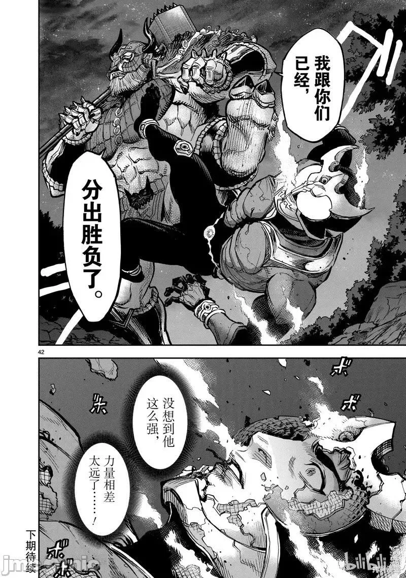 假面骑士空我（假面超人空我）漫画,第102话 10242图