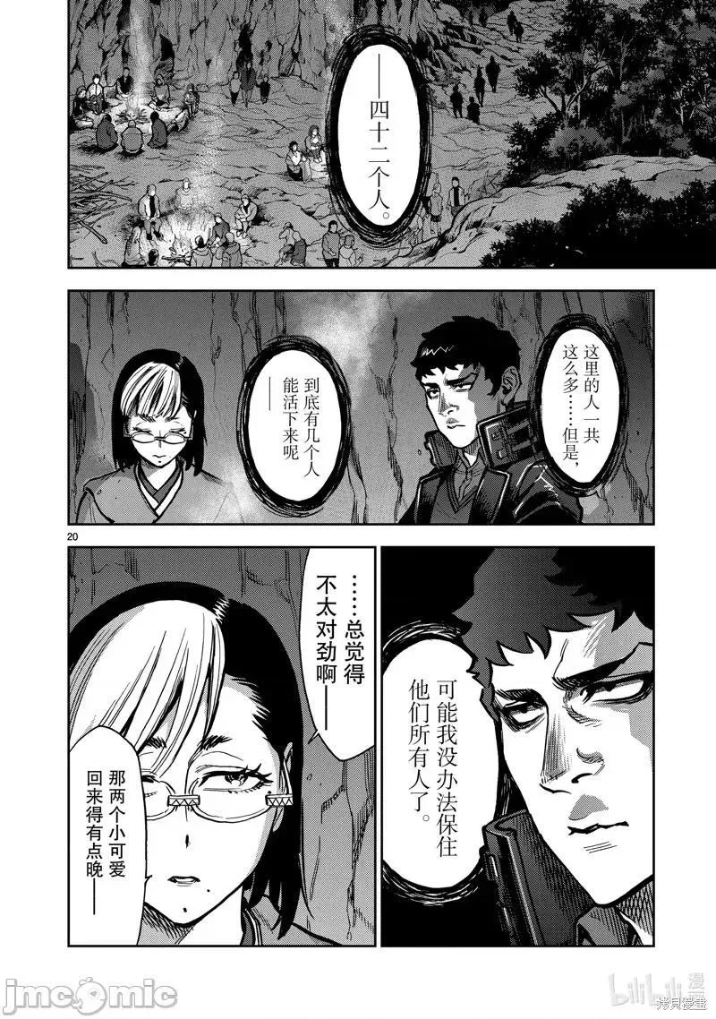 假面骑士空我（假面超人空我）漫画,第102话 10220图