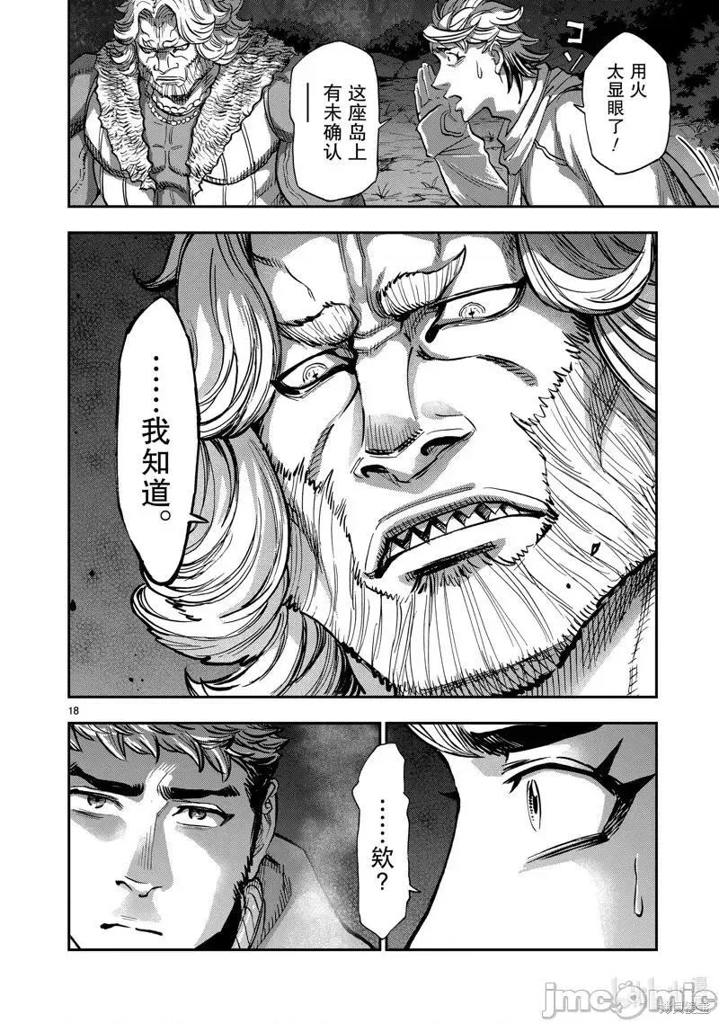 假面骑士空我（假面超人空我）漫画,第102话 10218图