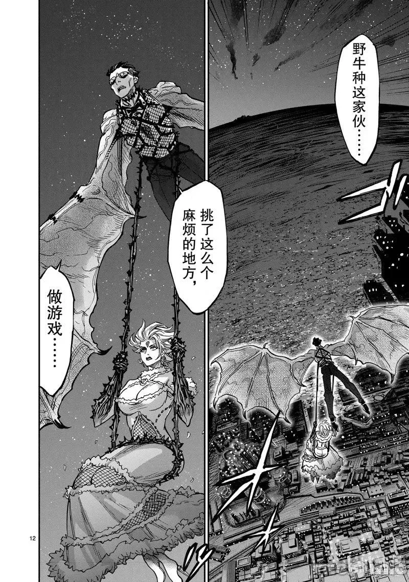 假面骑士空我（假面超人空我）漫画,第102话 10212图