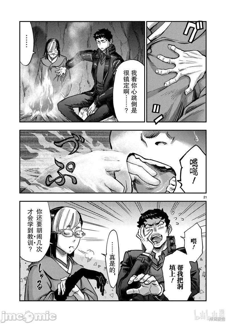 假面骑士空我（假面超人空我）漫画,第102话 10221图