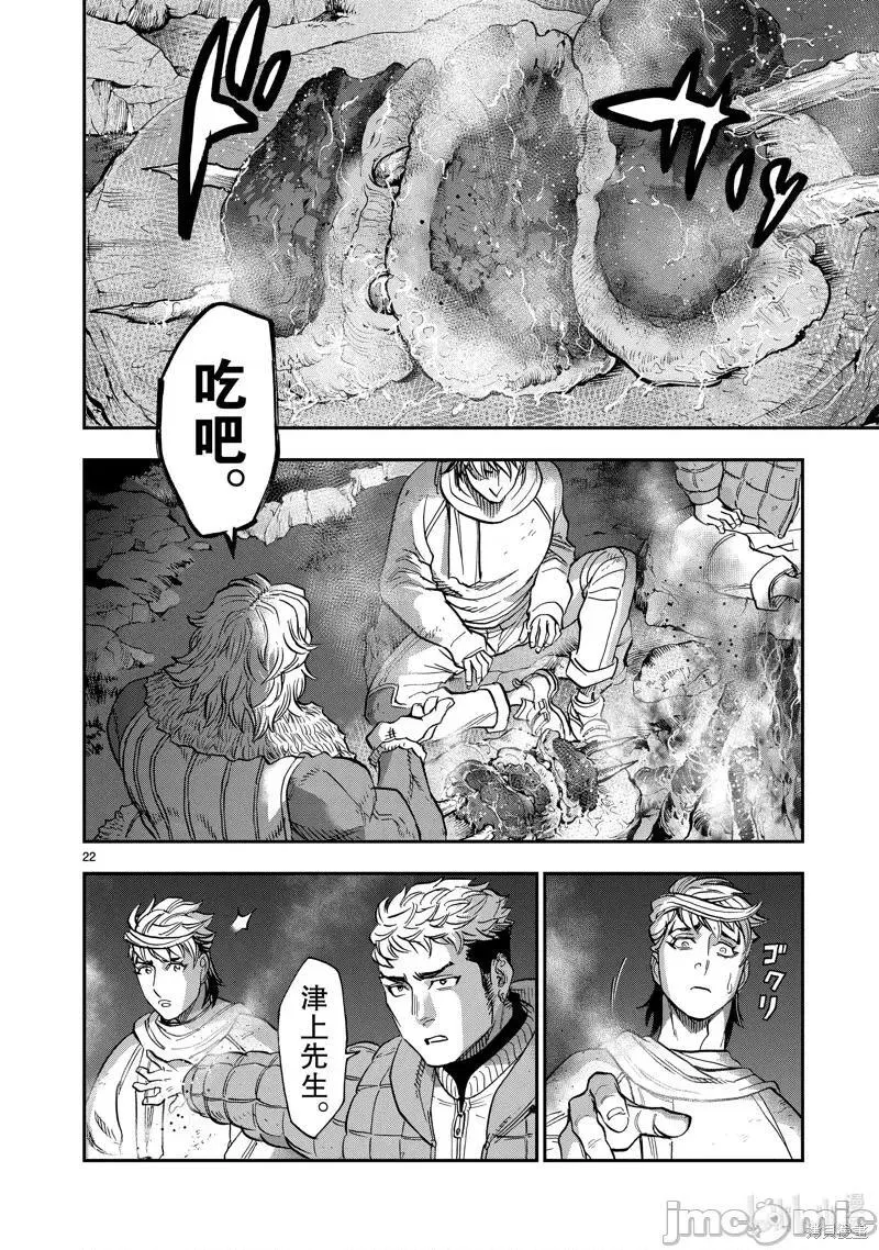 假面骑士空我（假面超人空我）漫画,第102话 10222图