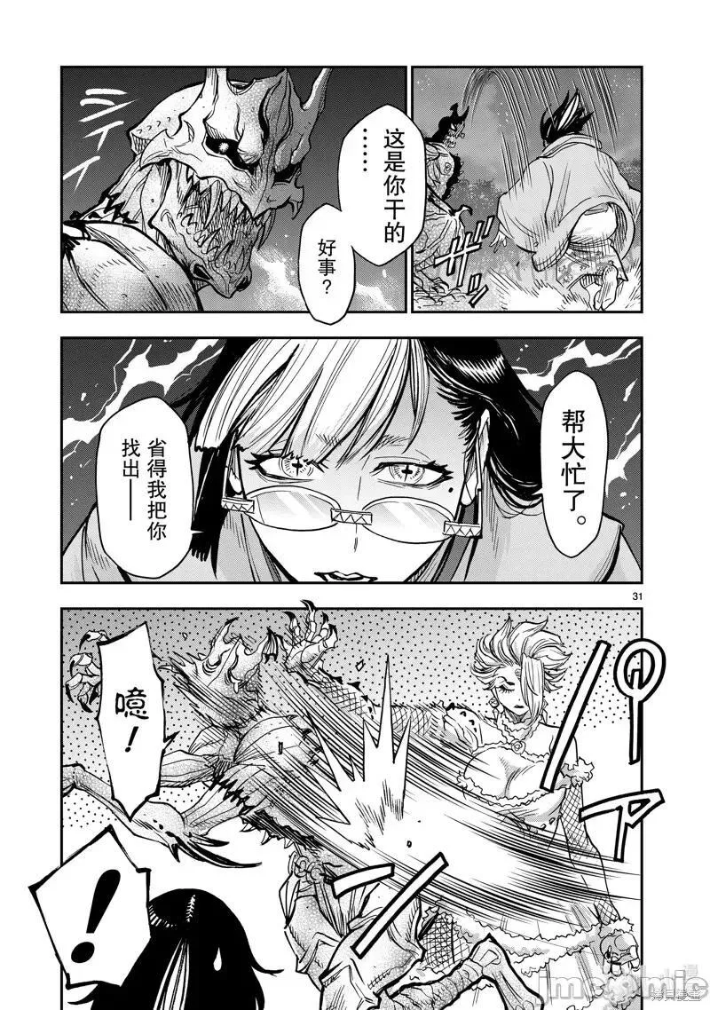 假面骑士空我（假面超人空我）漫画,第103话 10331图