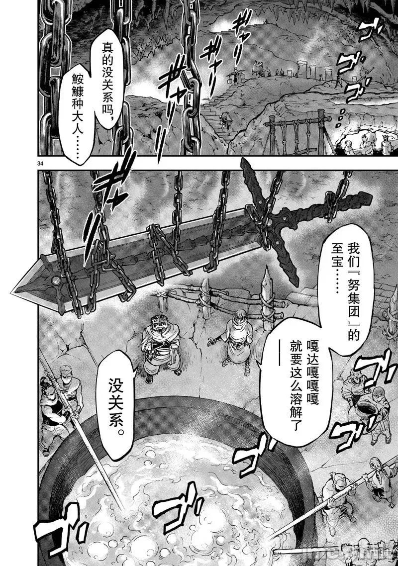 假面骑士空我（假面超人空我）漫画,第103话 10334图