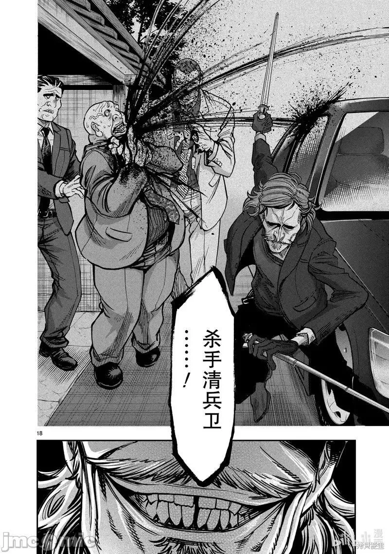 假面骑士空我（假面超人空我）漫画,第103话 10318图