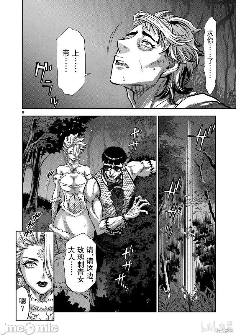 假面骑士空我（假面超人空我）漫画,第103话 1038图