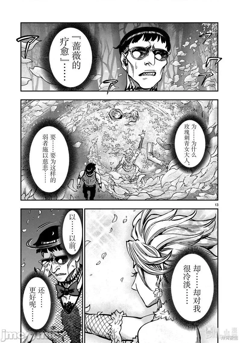 假面骑士空我（假面超人空我）漫画,第103话 10313图