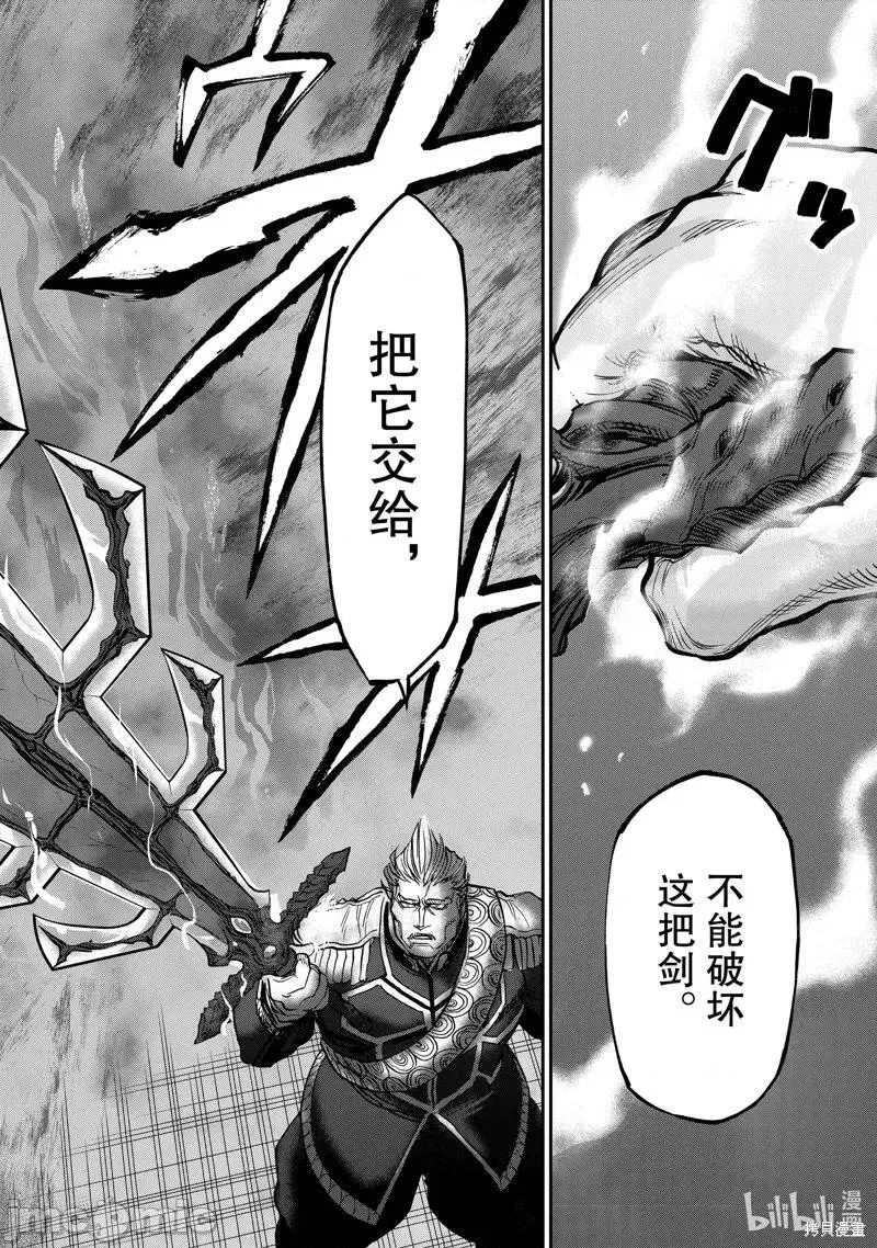 假面骑士空我（假面超人空我）漫画,第103话 10338图