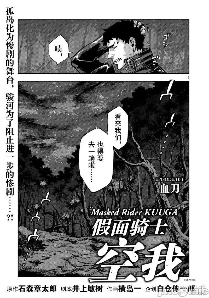 假面骑士空我（假面超人空我）漫画,第103话 1033图