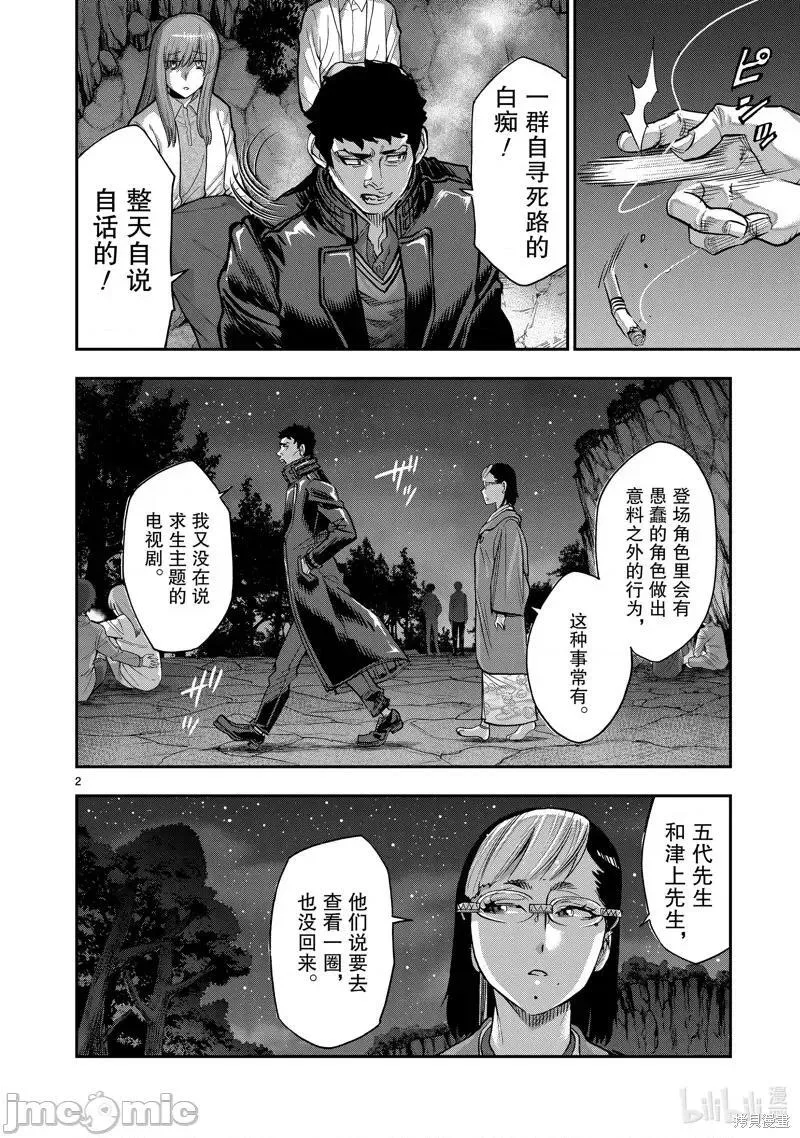 假面骑士空我（假面超人空我）漫画,第103话 1032图