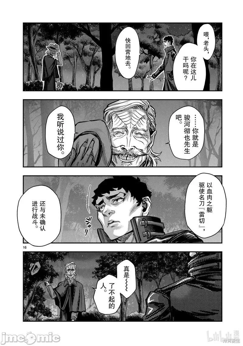 假面骑士空我（假面超人空我）漫画,第103话 10316图