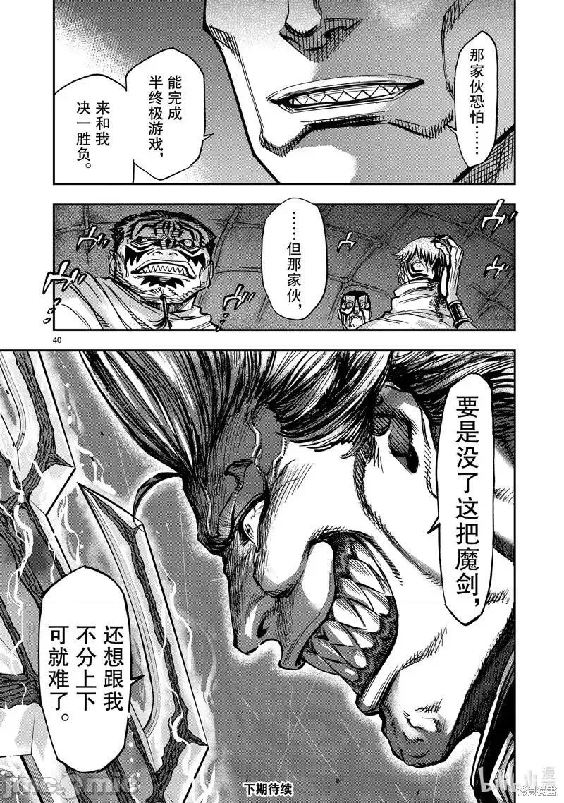 假面骑士空我（假面超人空我）漫画,第103话 10340图