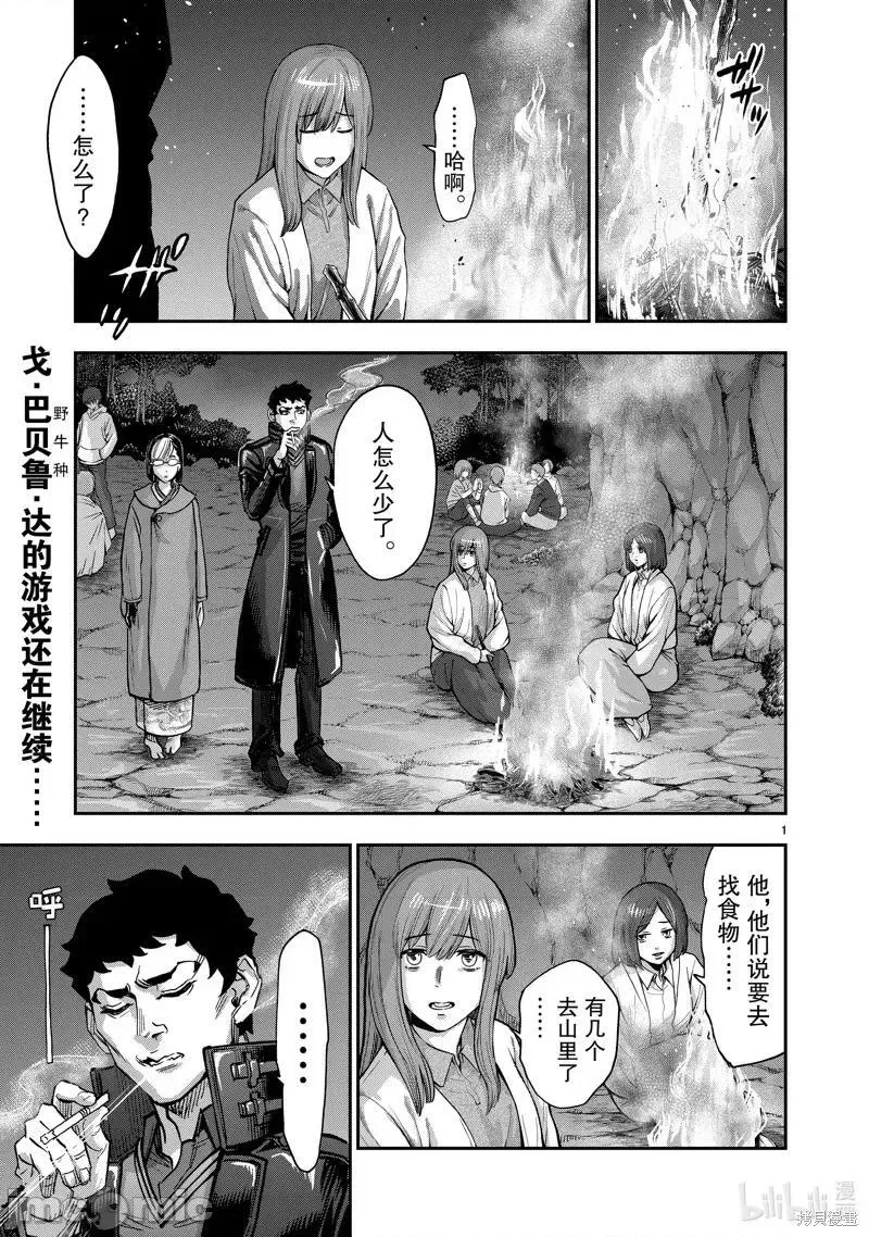 假面骑士空我（假面超人空我）漫画,第103话 1031图