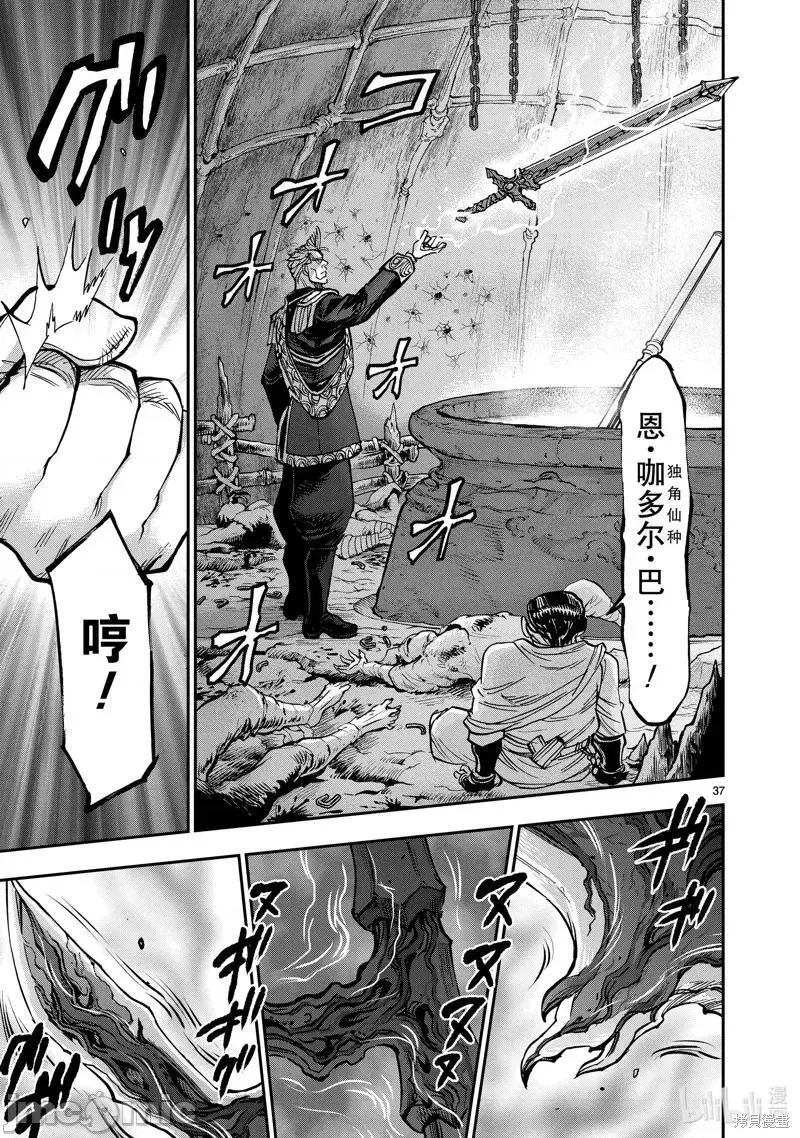 假面骑士空我（假面超人空我）漫画,第103话 10337图