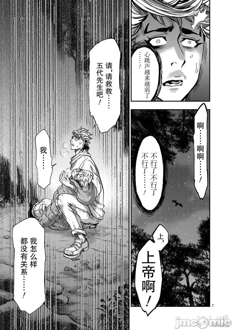 假面骑士空我（假面超人空我）漫画,第103话 1037图