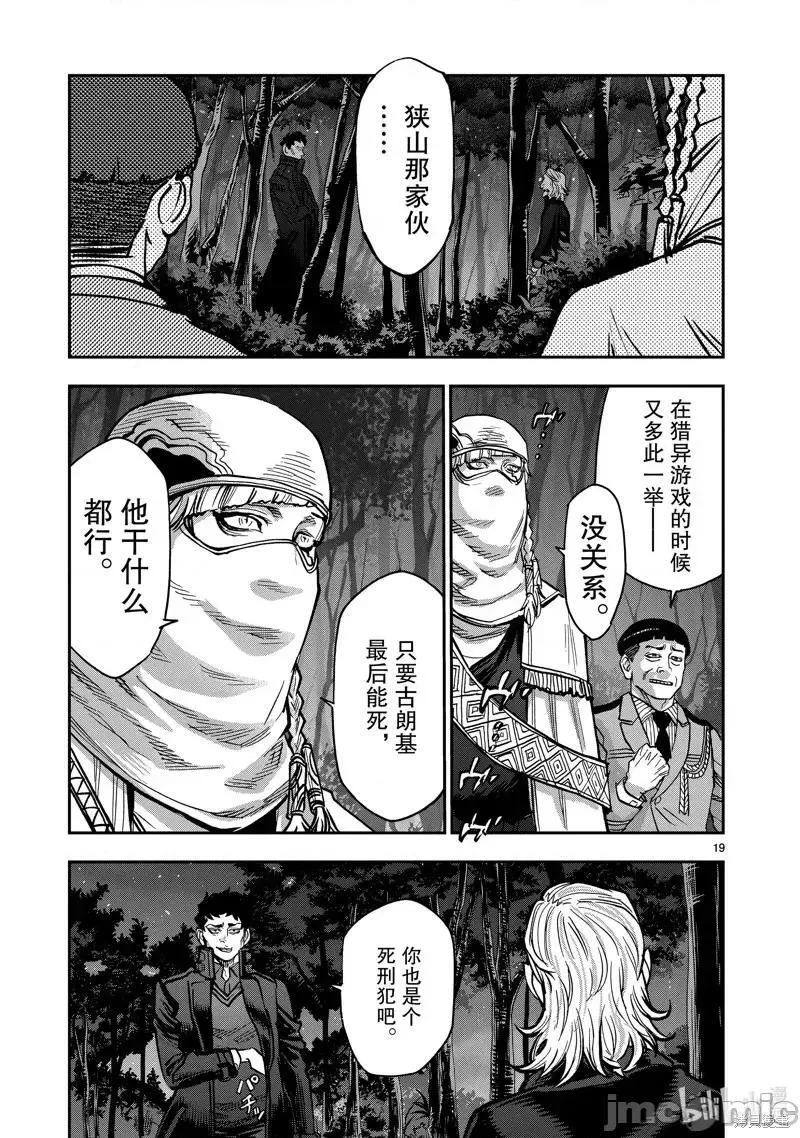 假面骑士空我（假面超人空我）漫画,第103话 10319图