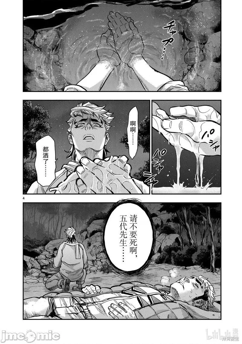 假面骑士空我（假面超人空我）漫画,第103话 1034图