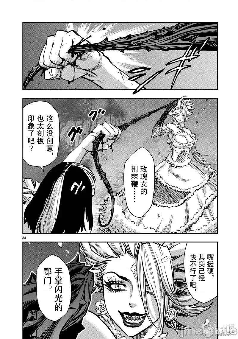 假面骑士空我（假面超人空我）漫画,第104话 10434图