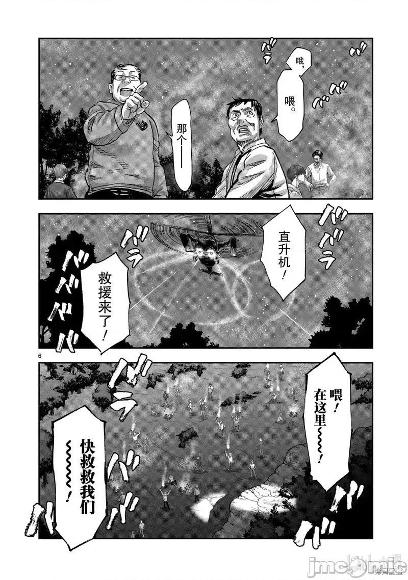 假面骑士空我（假面超人空我）漫画,第104话 1046图